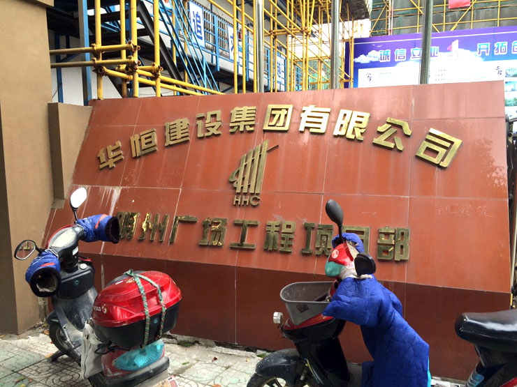 5月10日二次構(gòu)造柱泵合作華恒建設(shè)明州廣場項目 5月10日二次構(gòu)造柱泵合作華恒建設(shè)明州廣場項目
