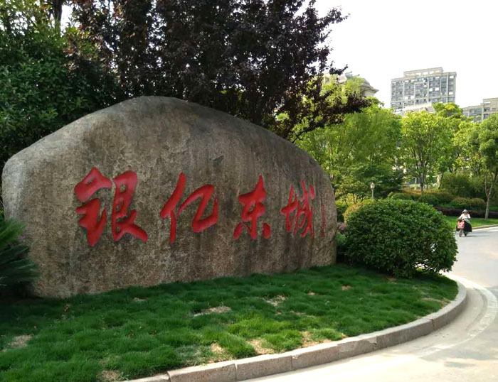 6月24日南京二次構(gòu)造柱泵廠家合作南京建工銀億東城項目 6月24日南京二次構(gòu)造柱泵廠家合作南京建工銀億東城項目