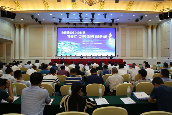 全國建筑企業(yè)創(chuàng)建&ldquo;魯班獎&rdquo;工程項(xiàng)目經(jīng)理高級研修班在長沙市舉辦