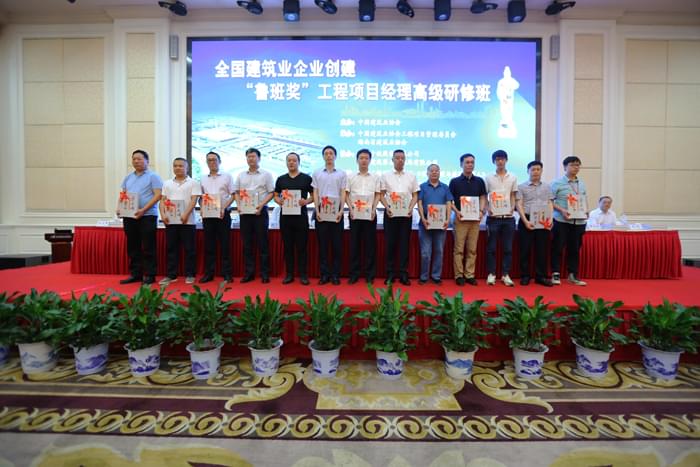 全國建筑企業(yè)創(chuàng)建&ldquo;魯班獎&rdquo;工程項(xiàng)目經(jīng)理高級研修班在長沙市舉辦
