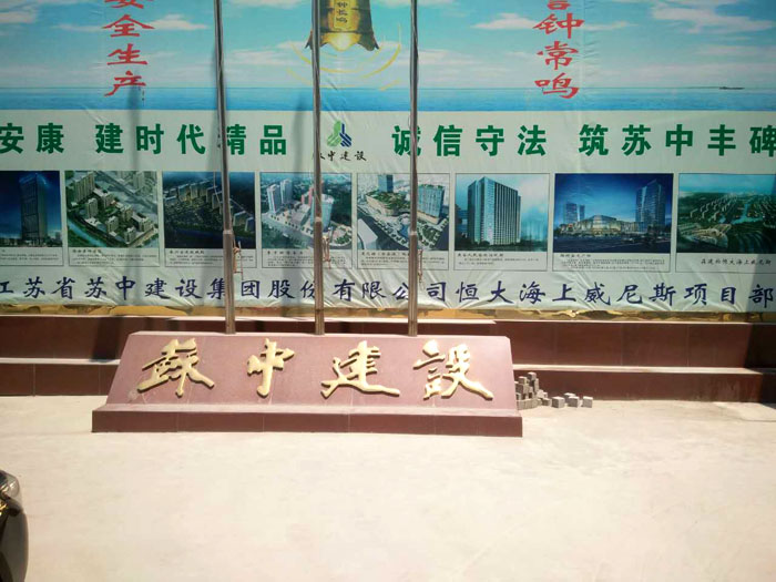 7月30日杭州二次構(gòu)造柱泵合作蘇中建設(shè)恒大海上威尼斯項目 7月30日杭州二次構(gòu)造柱泵合作蘇中建設(shè)恒大海上威尼斯項目