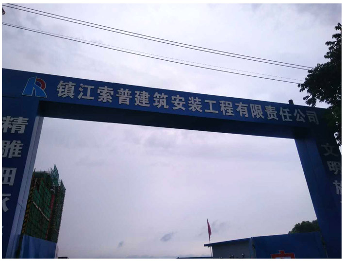 8月16日鎮(zhèn)江二次構(gòu)造柱泵合作索普建筑揚中特教中心項目 8月16日鎮(zhèn)江二次構(gòu)造柱泵合作索普建筑揚中特教中心項目