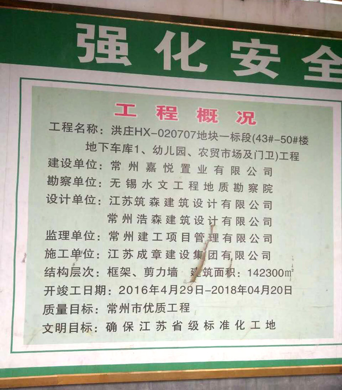 9月5日常州二次構(gòu)造柱泵合作江蘇成章洪莊HX-020707地塊一標(biāo)段項(xiàng)目 9月5日常州二次構(gòu)造柱泵合作江蘇成章洪莊HX-020707地塊一標(biāo)段項(xiàng)目