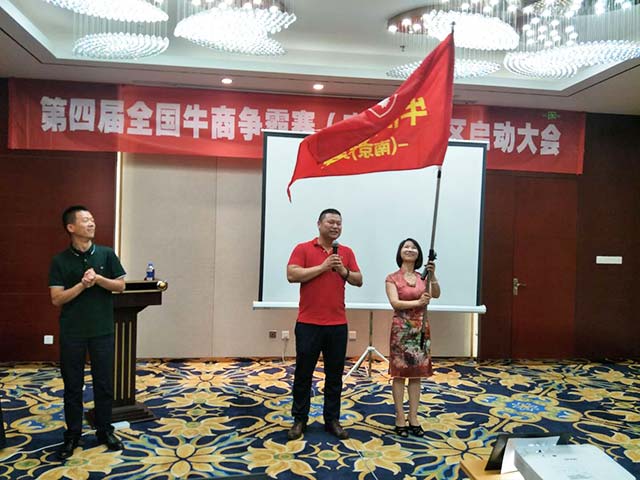 牛商會(huì)對(duì)南京江寧分會(huì)會(huì)長(zhǎng)授旗儀式