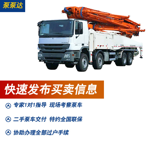 三一重工廠家二手泵車(chē)