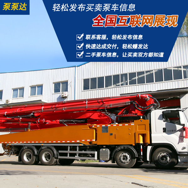泵車二手車求購(gòu)