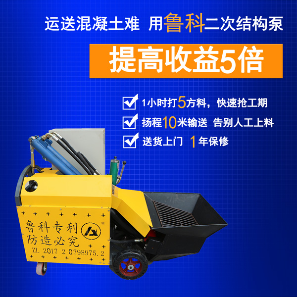 二次構造澆筑泵