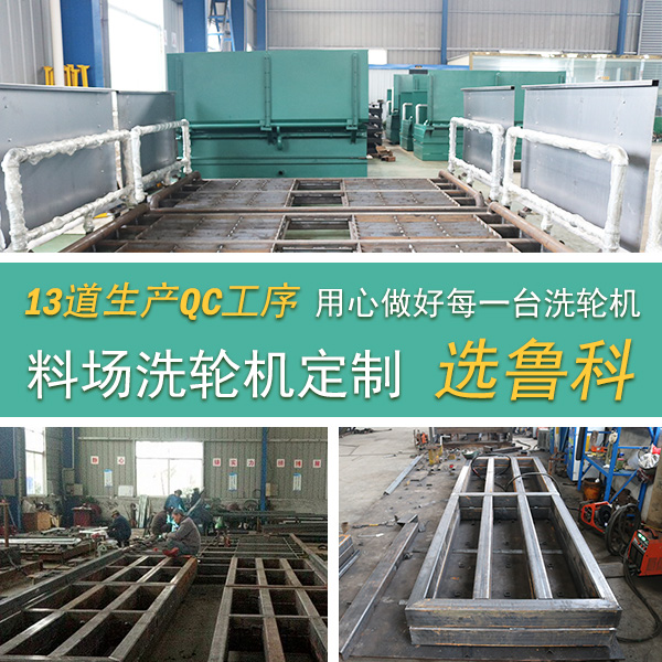 料場(chǎng)車(chē)輛洗車(chē)機(jī)