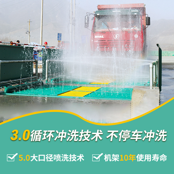 攪拌站自動洗車機(jī)廠家價格 攪拌站自動洗車機(jī)廠家價格