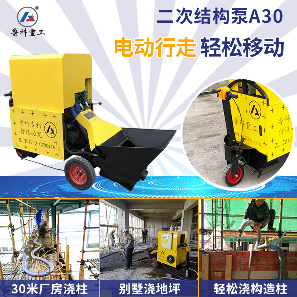 電動二次構造澆筑泵優(yōu)勢