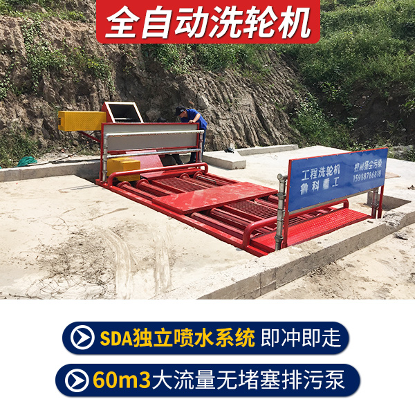 新型全自動(dòng)工程洗車臺(tái) 新型全自動(dòng)工程洗車臺(tái)