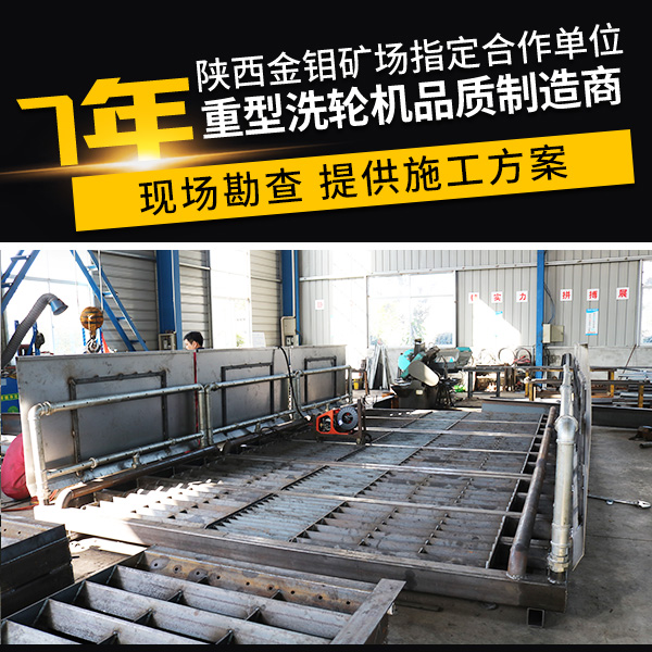 濟(jì)南鋼連工地洗輪機