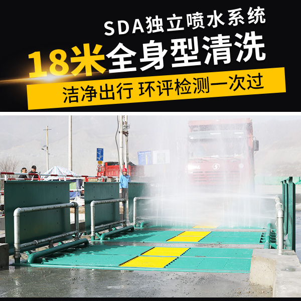 煤廠道路自動洗車裝置 煤廠道路自動洗車裝置