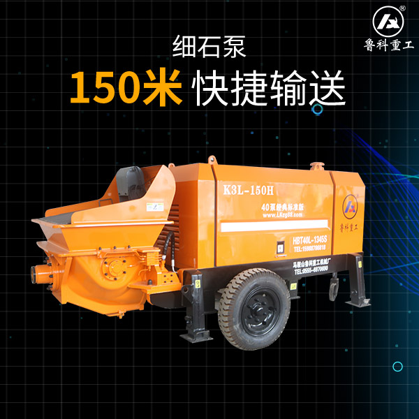 小型細(xì)石泵多少錢一臺(tái) 小型細(xì)石泵多少錢一臺(tái)