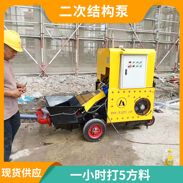 小型混泥土二次結(jié)構(gòu)輸送泵